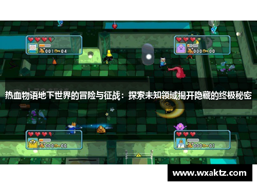 热血物语地下世界的冒险与征战:探索未知领域揭开隐藏的终极秘密