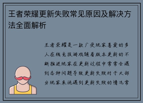 王者荣耀更新失败常见原因及解决方法全面解析