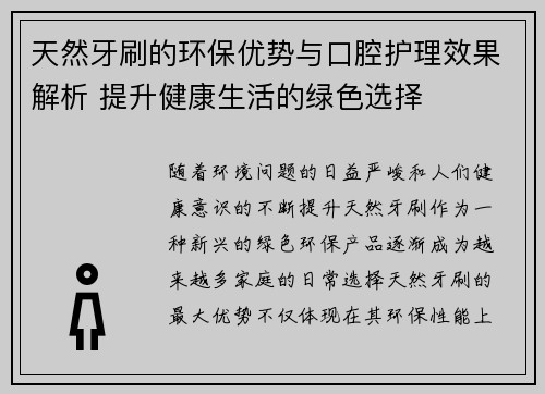 天然牙刷的环保优势与口腔护理效果解析 提升健康生活的绿色选择