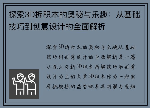 探索3D拆积木的奥秘与乐趣：从基础技巧到创意设计的全面解析