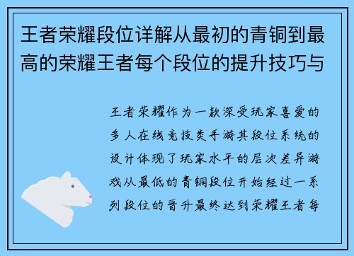 王者荣耀段位详解从最初的青铜到最高的荣耀王者每个段位的提升技巧与挑战