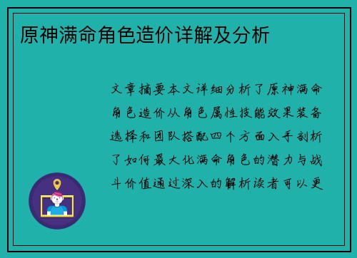 原神满命角色造价详解及分析