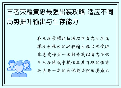 王者荣耀黄忠最强出装攻略 适应不同局势提升输出与生存能力