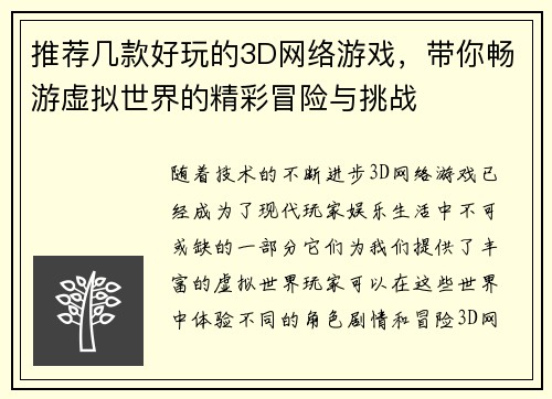 推荐几款好玩的3D网络游戏，带你畅游虚拟世界的精彩冒险与挑战