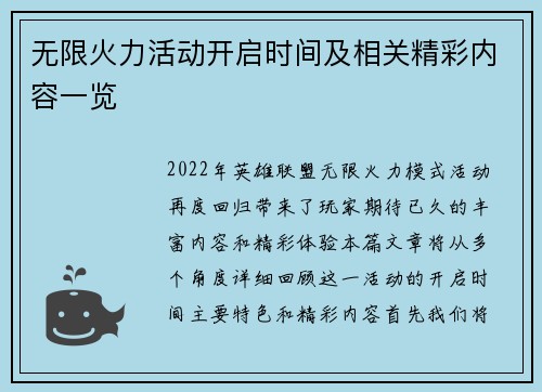 无限火力活动开启时间及相关精彩内容一览