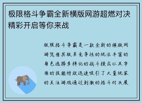 极限格斗争霸全新横版网游超燃对决精彩开启等你来战