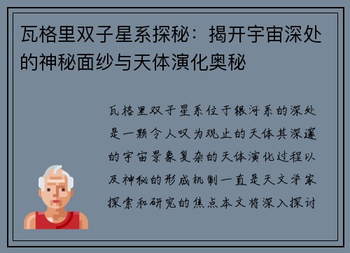 瓦格里双子星系探秘：揭开宇宙深处的神秘面纱与天体演化奥秘